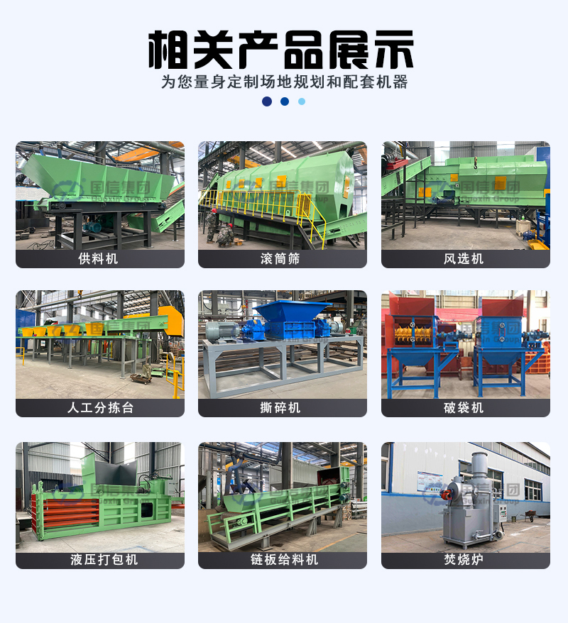 生活垃圾處理設備相關產(chǎn)品展示
